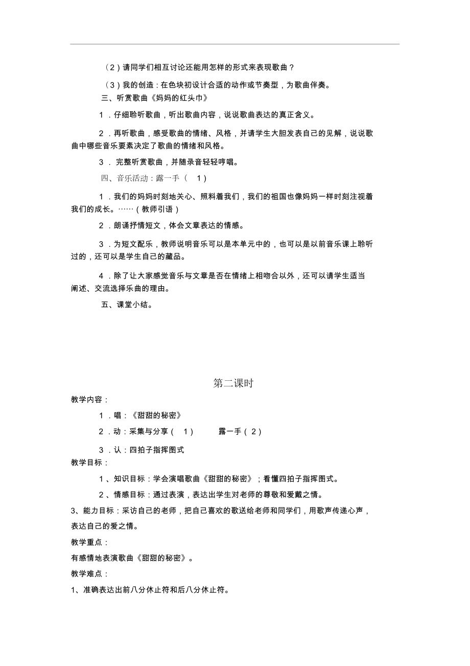 国标苏少版小学音乐五年级上册教案.doc