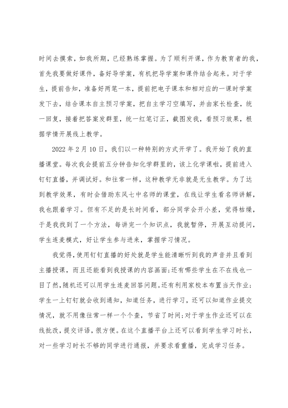 高中数学线上教学总结.doc