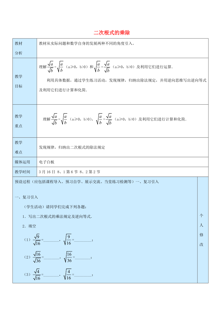 八年级数学下册7.4《二次根式的乘除》教案鲁教版五四制鲁教版五四制初中八年级下册数学教案.doc