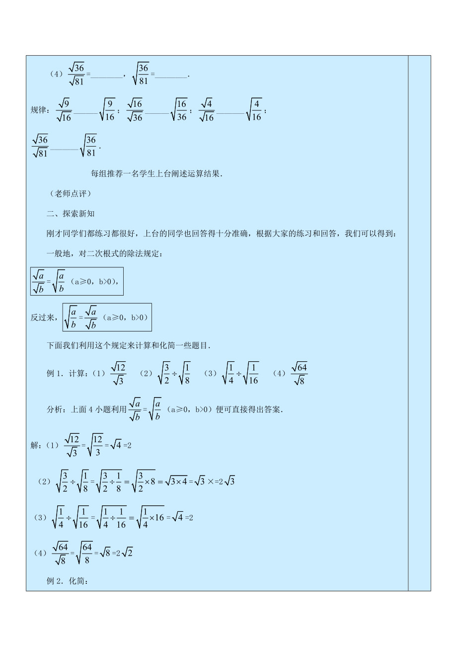 八年级数学下册7.4《二次根式的乘除》教案鲁教版五四制鲁教版五四制初中八年级下册数学教案.doc