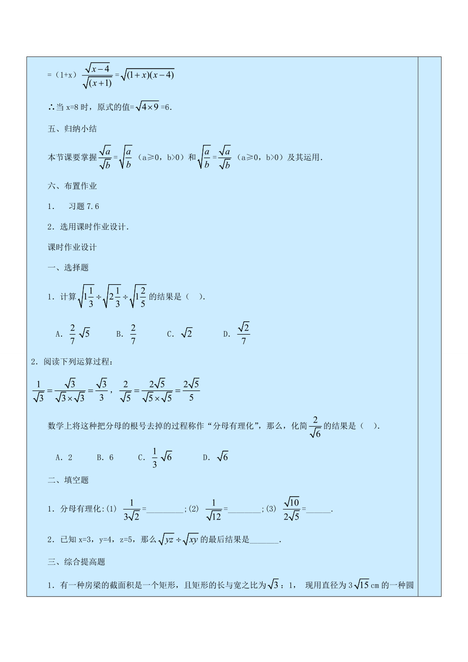 八年级数学下册7.4《二次根式的乘除》教案鲁教版五四制鲁教版五四制初中八年级下册数学教案.doc