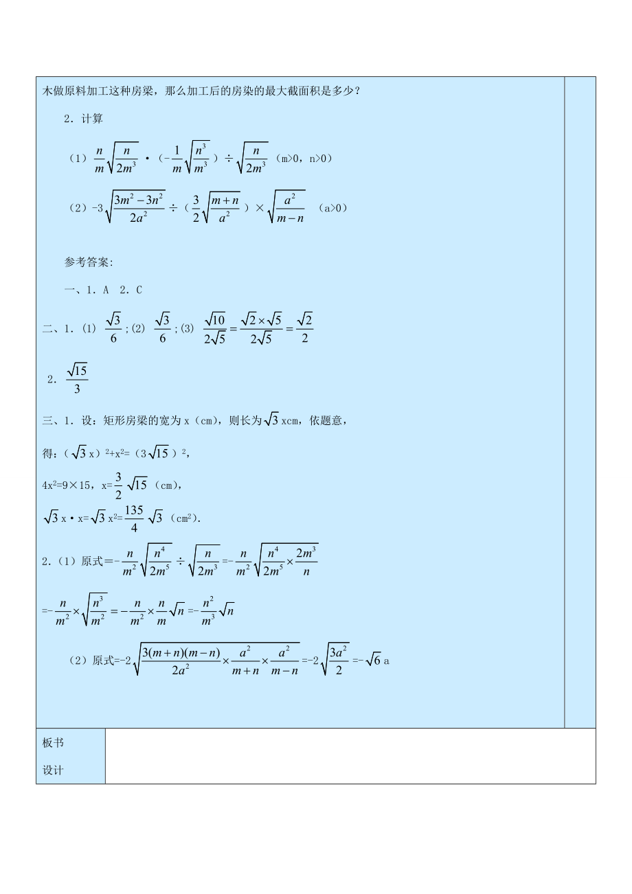 八年级数学下册7.4《二次根式的乘除》教案鲁教版五四制鲁教版五四制初中八年级下册数学教案.doc