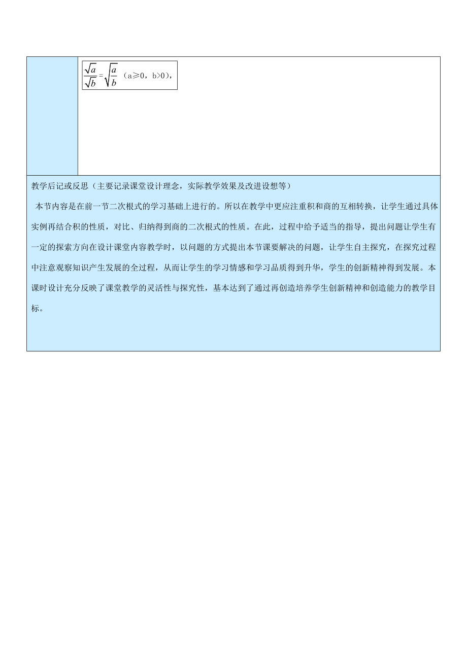 八年级数学下册7.4《二次根式的乘除》教案鲁教版五四制鲁教版五四制初中八年级下册数学教案.doc