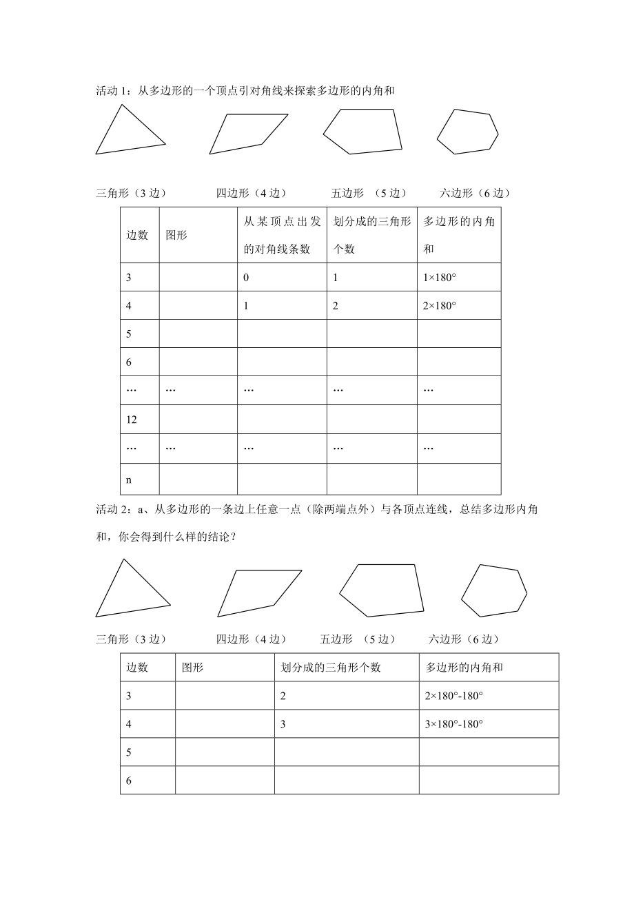 八年级数学下册3.6多边形的内角和与外角和2教案湘教版.doc