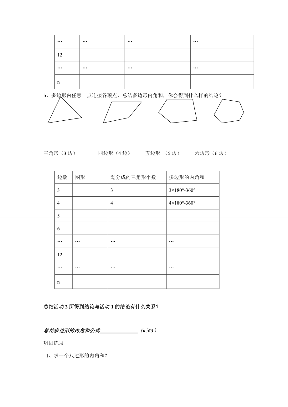 八年级数学下册3.6多边形的内角和与外角和2教案湘教版.doc