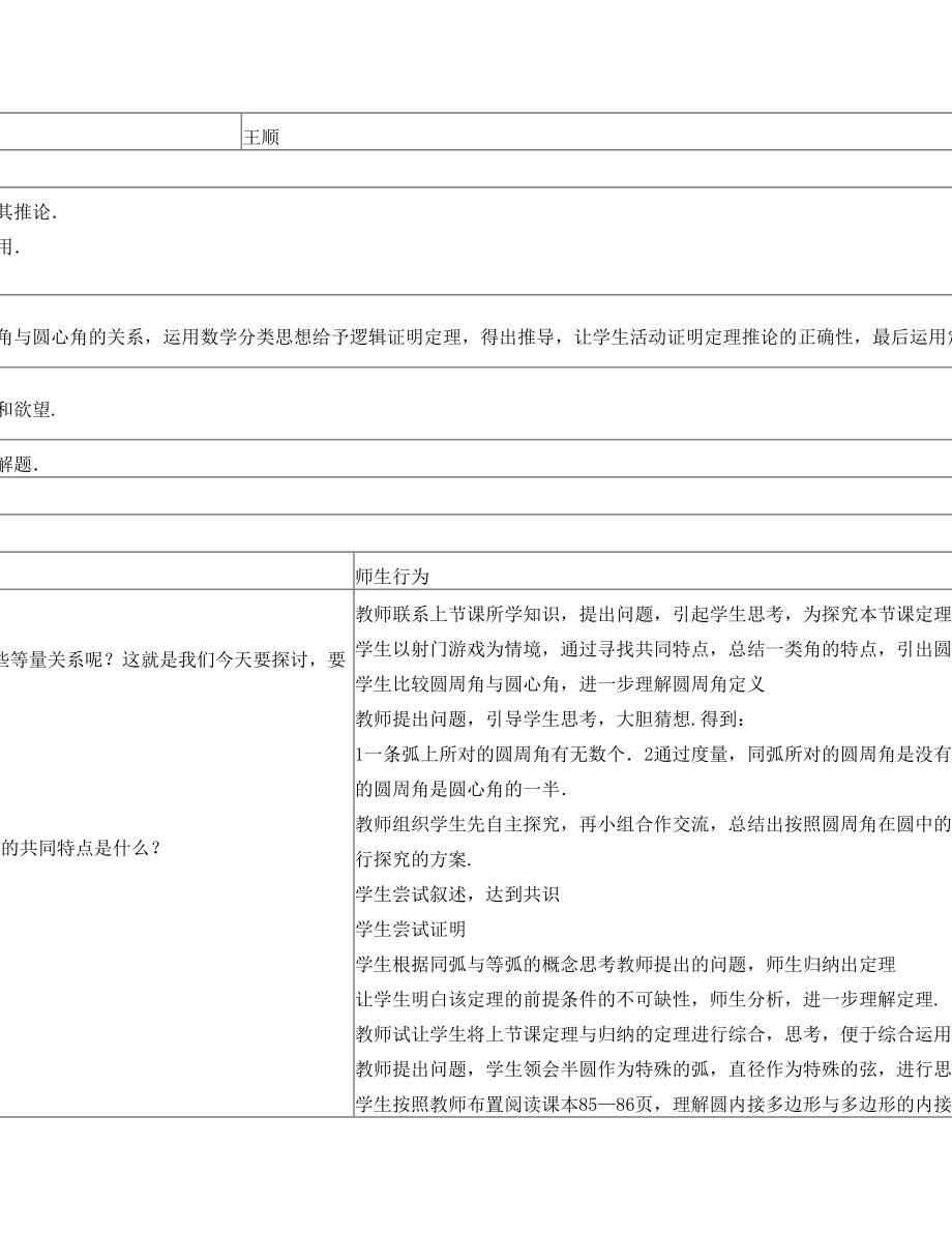 圆周角定理教案(3).doc