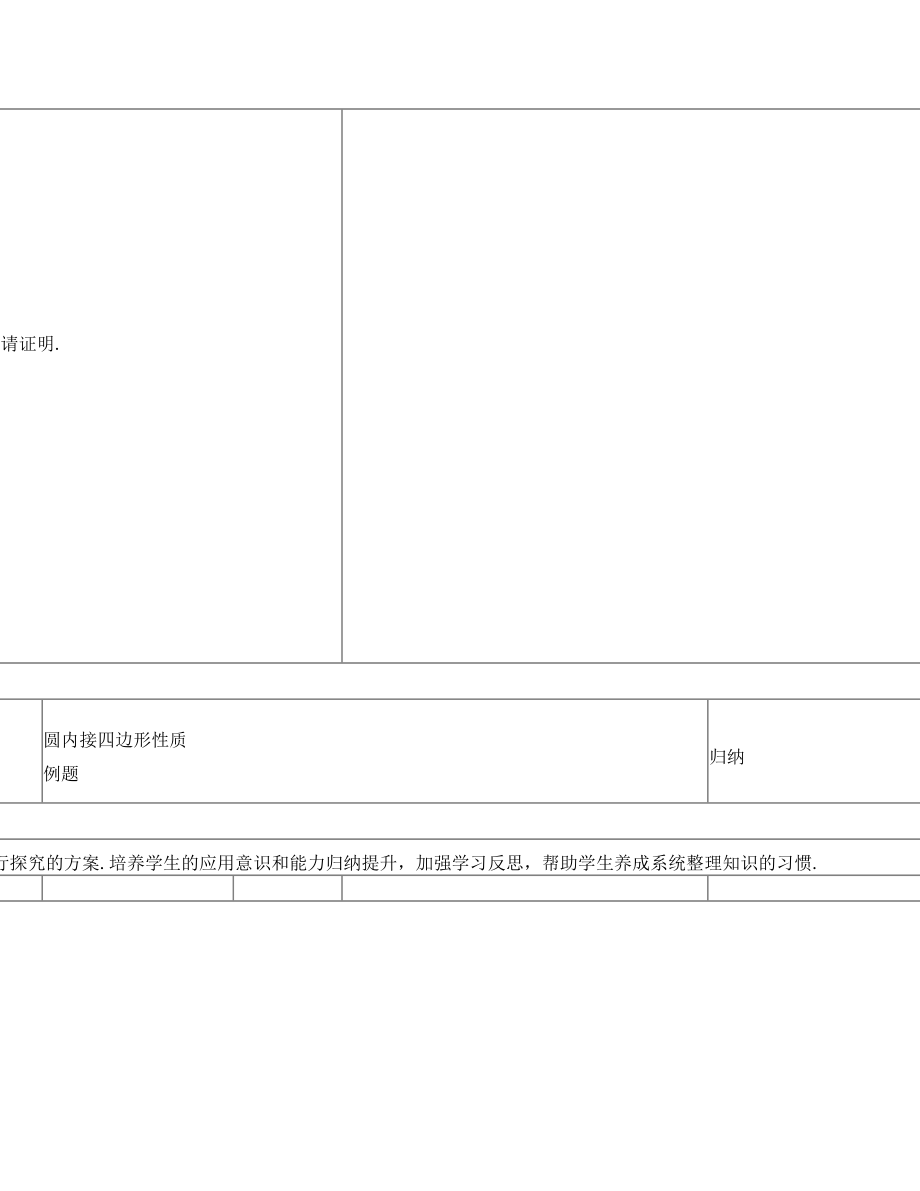 圆周角定理教案(3).doc