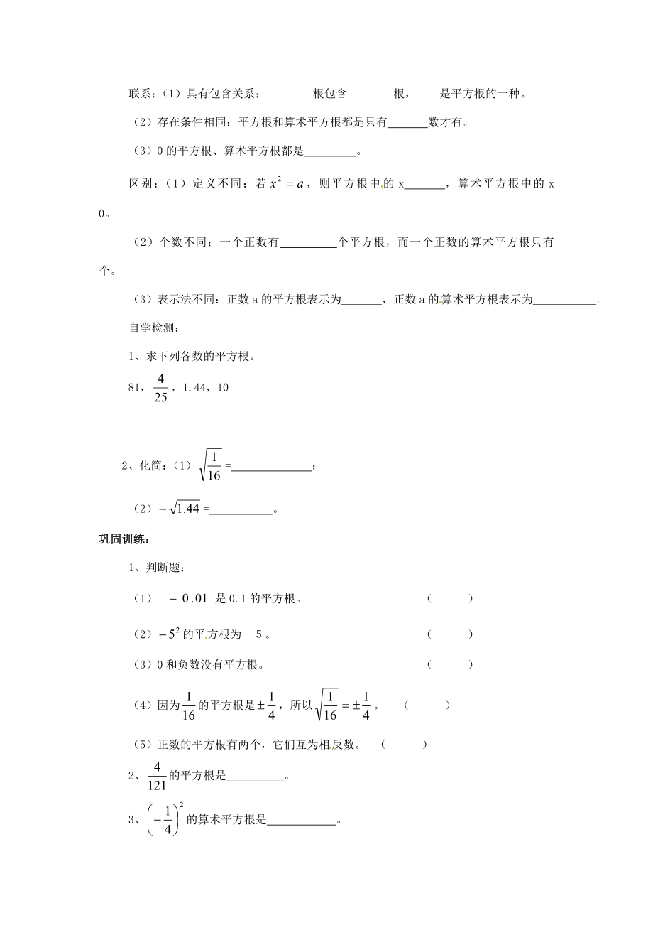 八年级数学下册13.1平方根第一课时教案人教新课标版.doc