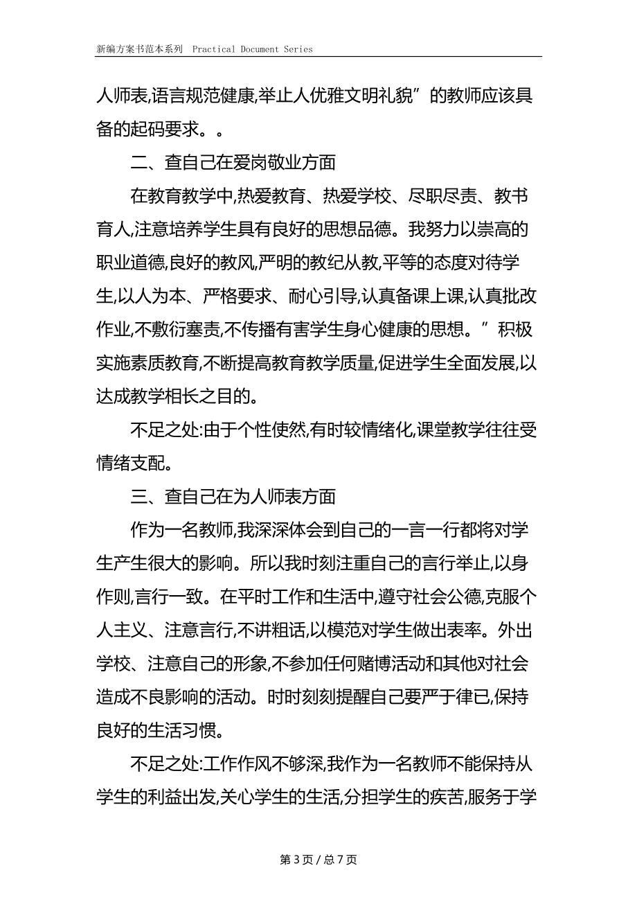 教学在不足和整改措施.docx