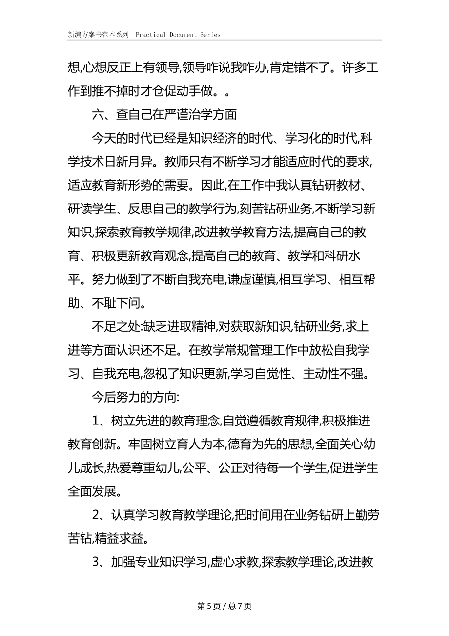 教学在不足和整改措施.docx