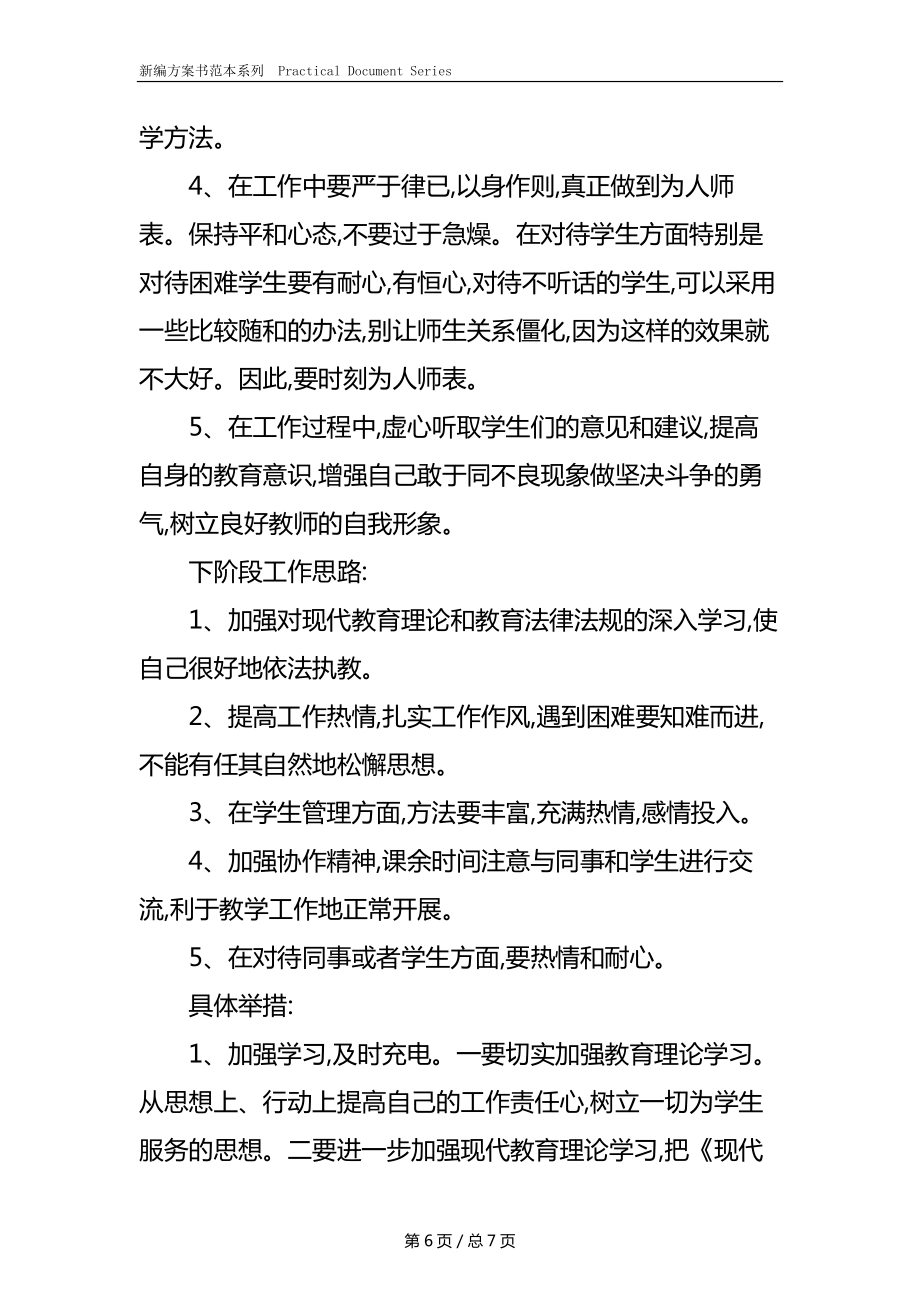 教学在不足和整改措施.docx