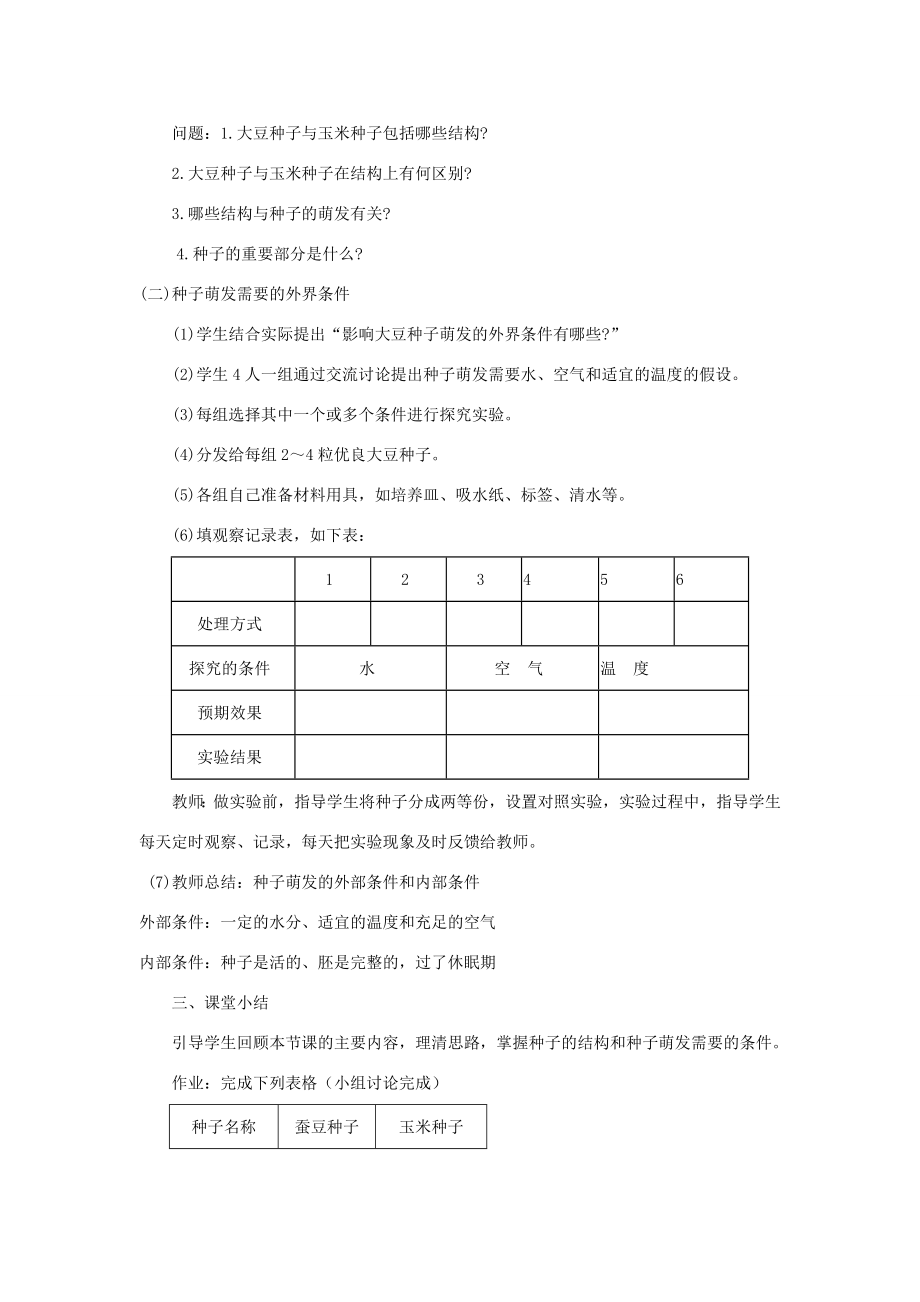 八年级生物上册7.19.2《植物的生长发育》第1课时教案（新版）苏科版（新版）苏科版初中八年级上册生物教案.doc