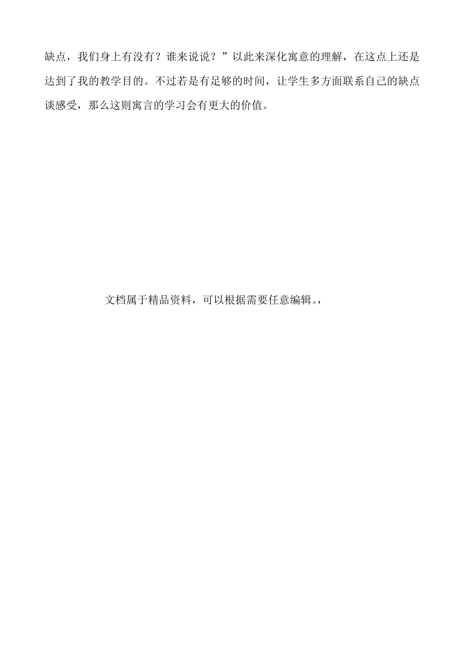 扁鹊治病教学反思(3).doc