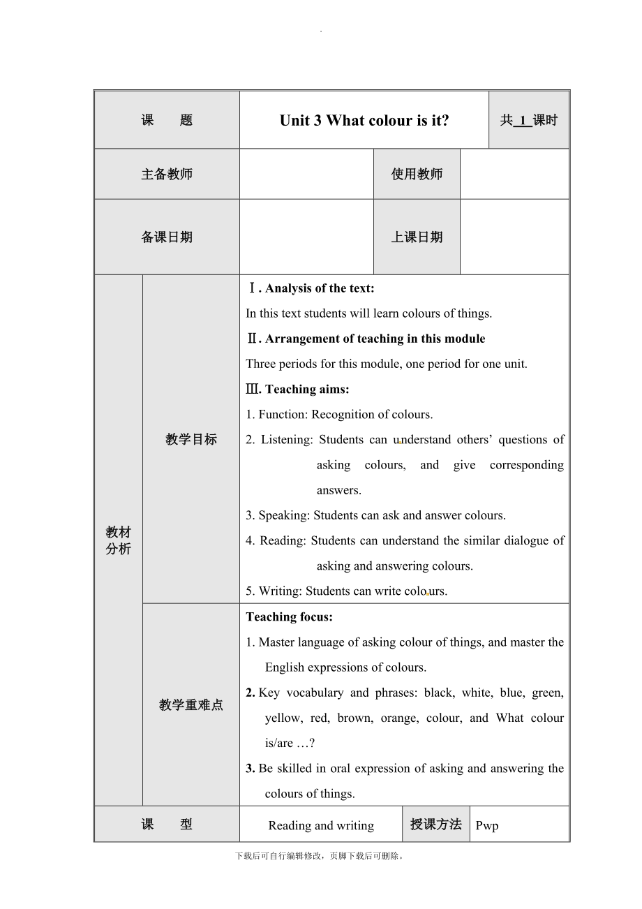 外研版英语七年级上册教案StarterModule3MyEnglishbookUnit3Whatcolourisit教案.doc