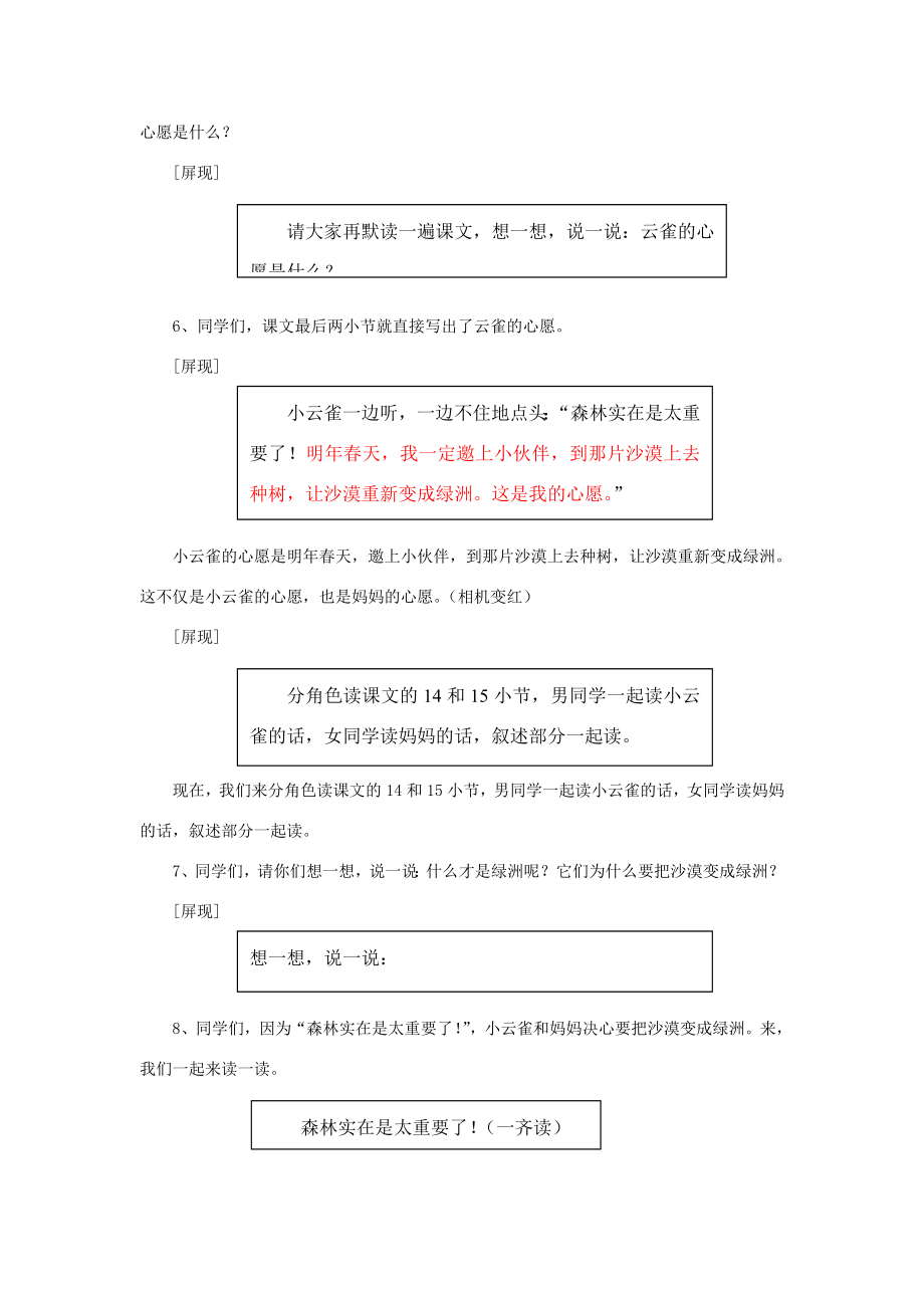 四年级语文下册19云雀的心愿（第1课时）教案苏教版苏教版小学四年级下册语文教案.doc