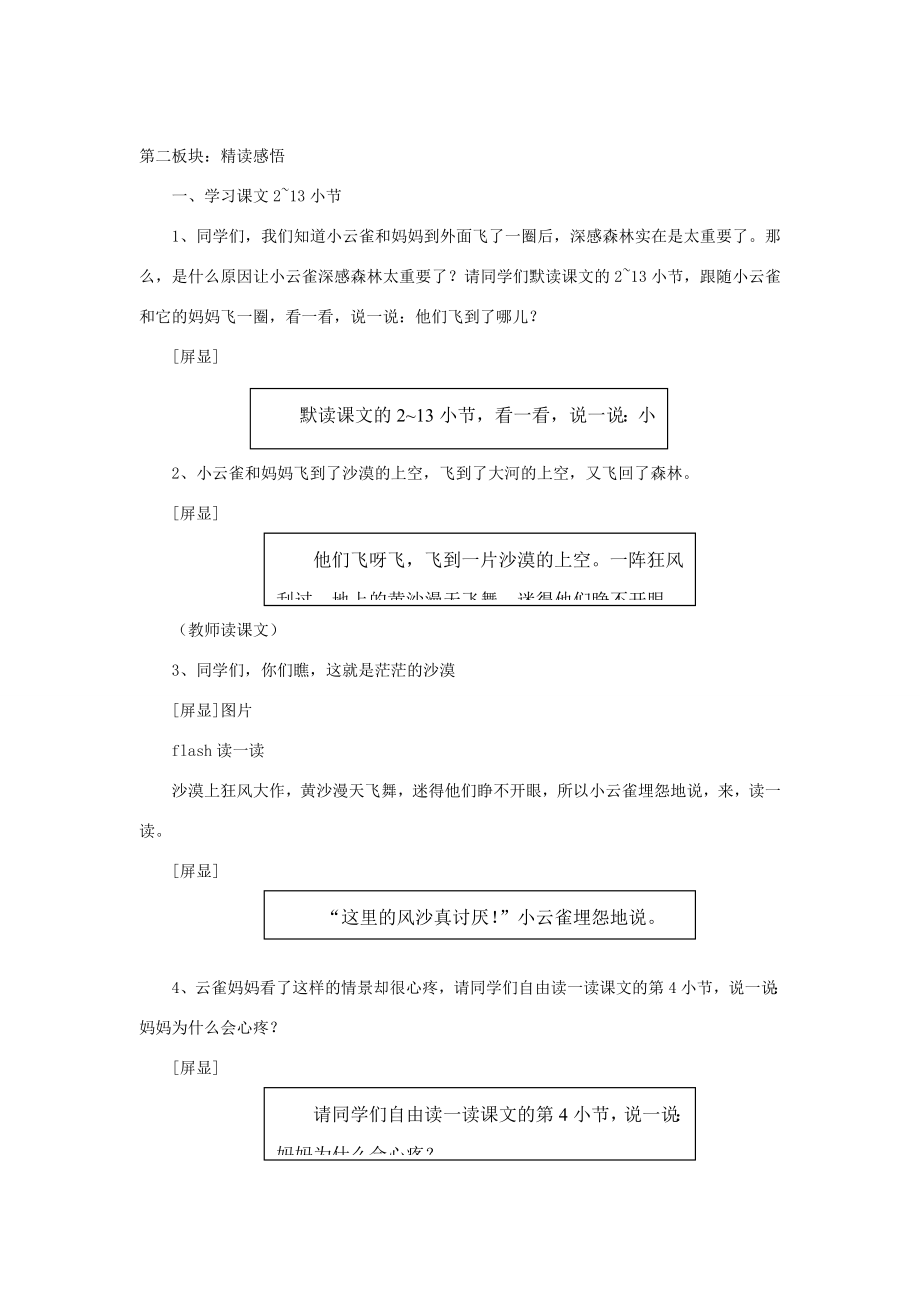 四年级语文下册19云雀的心愿（第1课时）教案苏教版苏教版小学四年级下册语文教案.doc