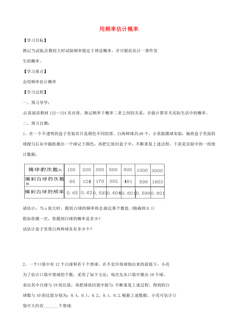 八年级数学下册10.1用频率估计概率教案2鲁教版五四制鲁教版五四制初中八年级下册数学教案.doc