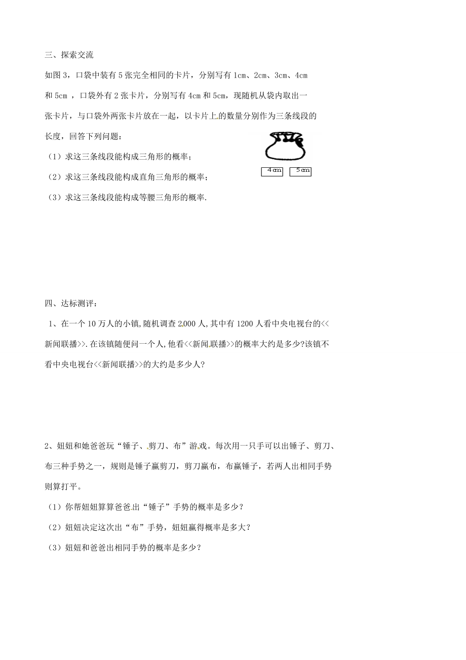 八年级数学下册10.1用频率估计概率教案2鲁教版五四制鲁教版五四制初中八年级下册数学教案.doc