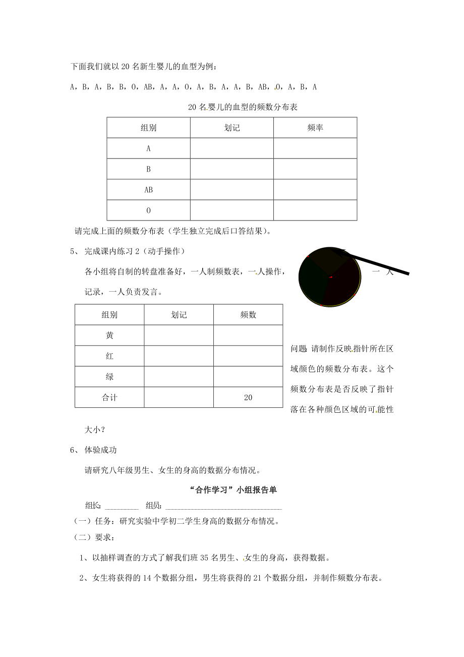 八年级数学下册3.1频数和频率（1）教案浙教版.doc