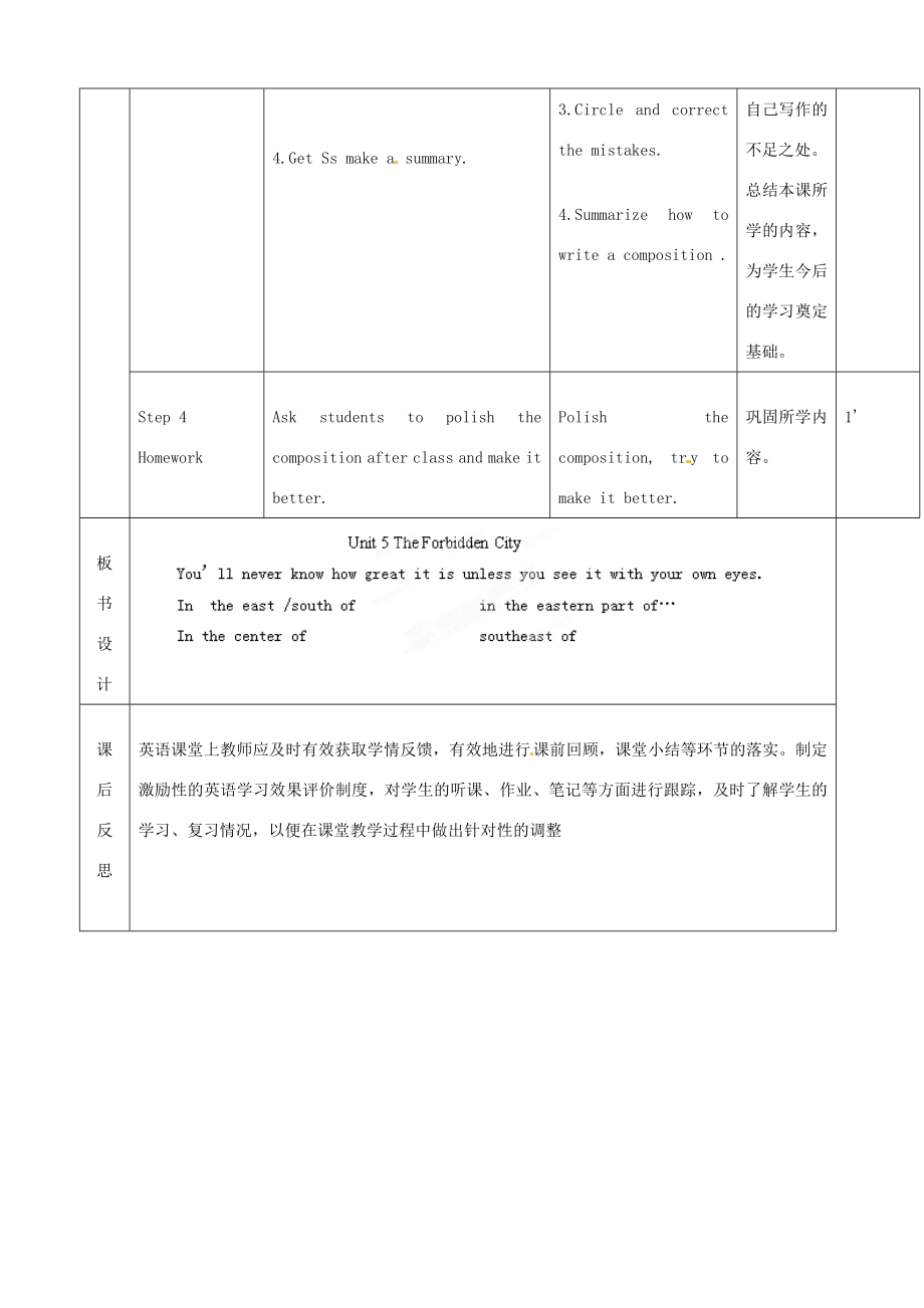 北京市顺义区大孙各庄中学九年级英语全册Unit5TheForbiddenCity（第3课时）教案北京课改版.doc