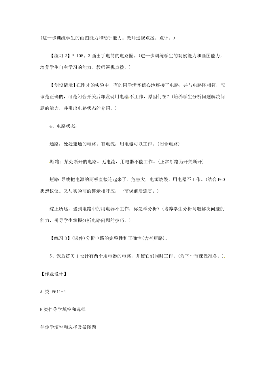 辽宁省盘锦市九年级物理上册12.2电流和电路教学设计鲁教版.doc