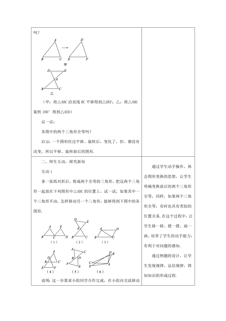 八年级数学上册13.3全等三角形的判定13.3.4有平移或旋转等特殊关系的全等三角形教案（新版）冀教版（新版）冀教版初中八年级上册数学教案.doc