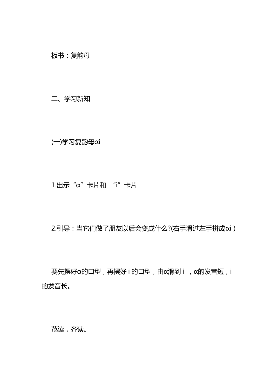 人教版新一年级语文上册第三单元表格式教案.docx