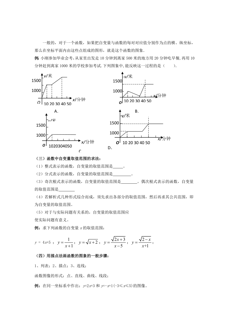 八年级数学下册4《一次函数》小结与复习（一）教案（新版）湘教版（新版）湘教版初中八年级下册数学教案.doc