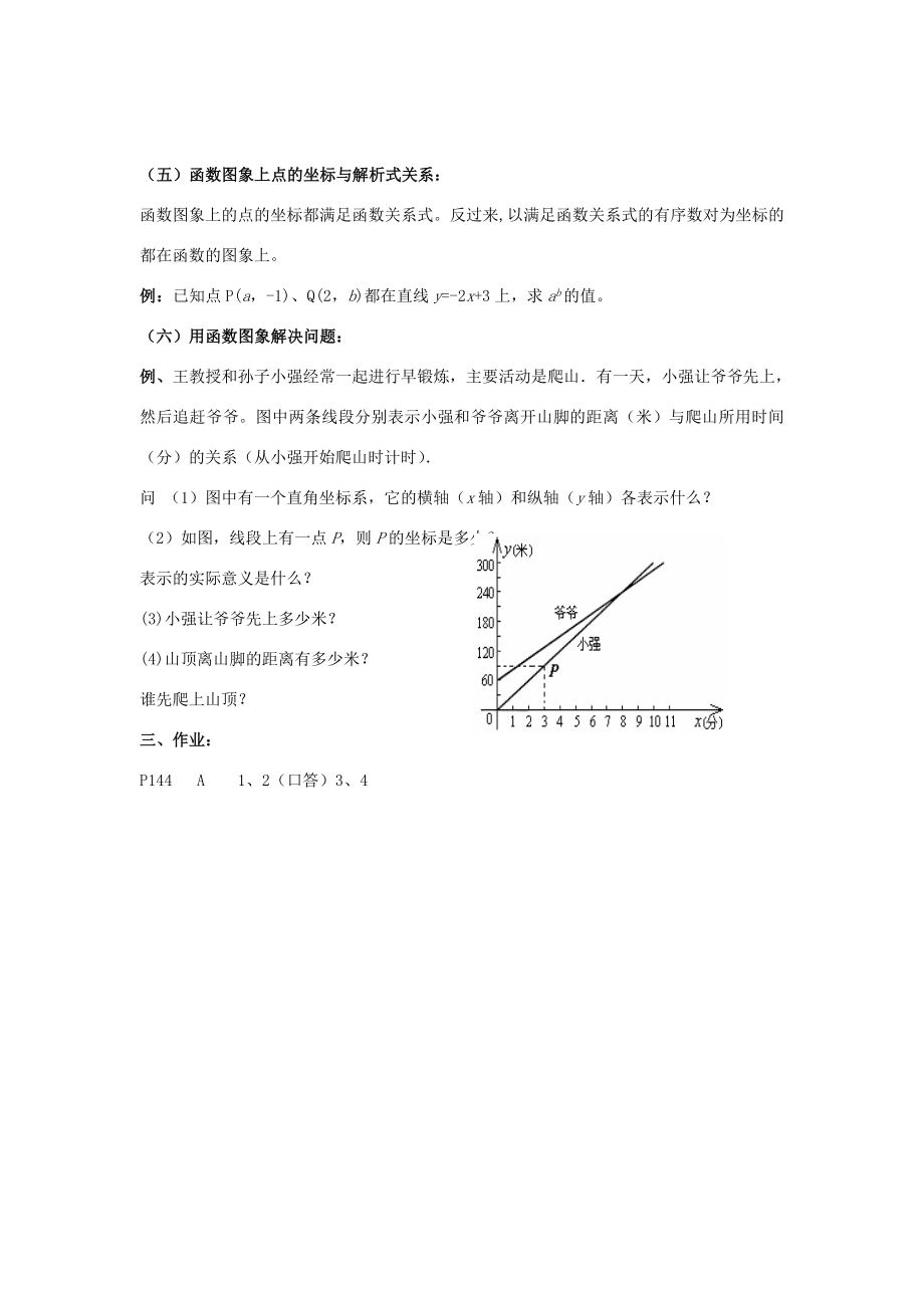 八年级数学下册4《一次函数》小结与复习（一）教案（新版）湘教版（新版）湘教版初中八年级下册数学教案.doc