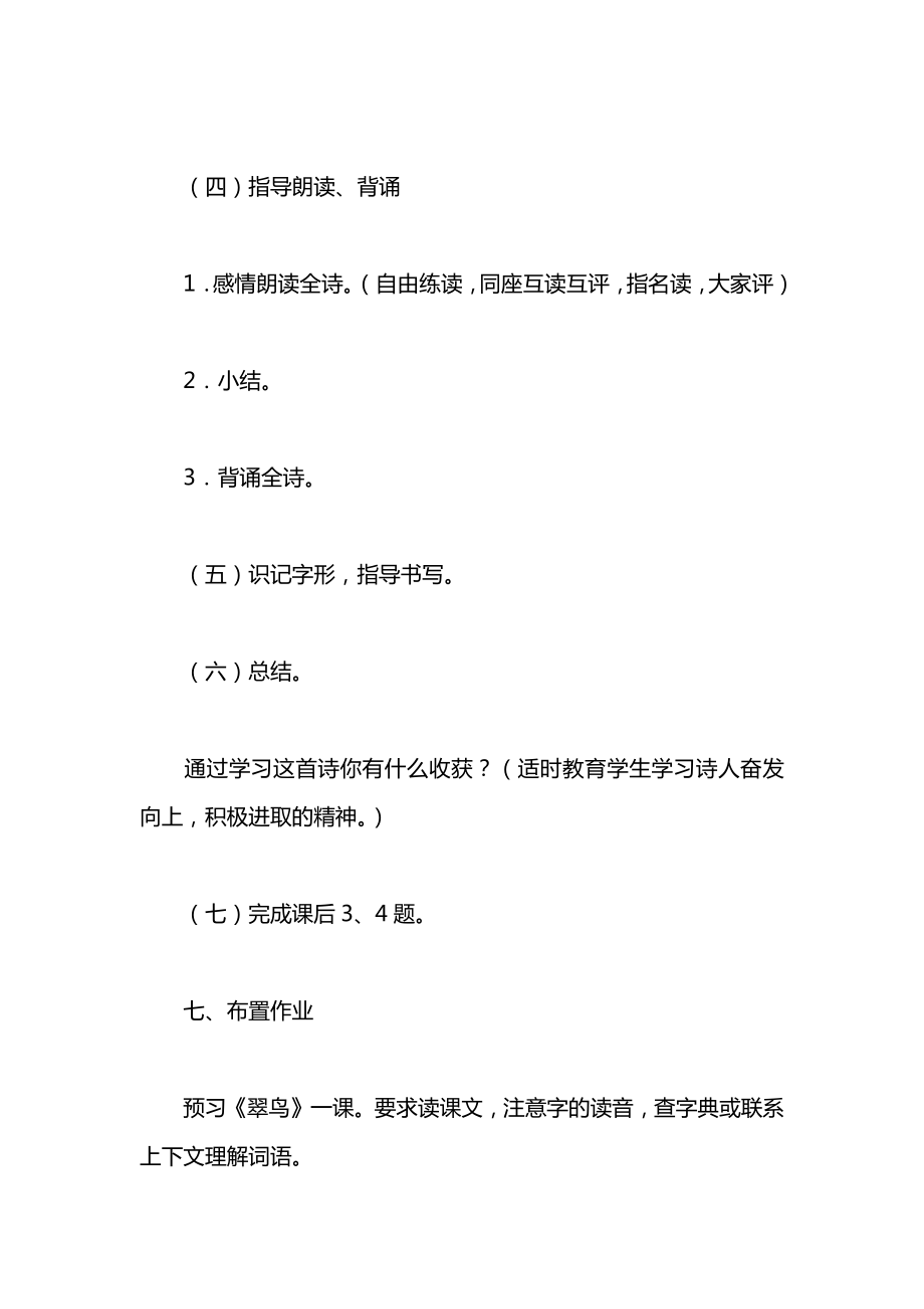 北师大版一年级语文上册教案《登鹳雀楼》教学设计之五.docx