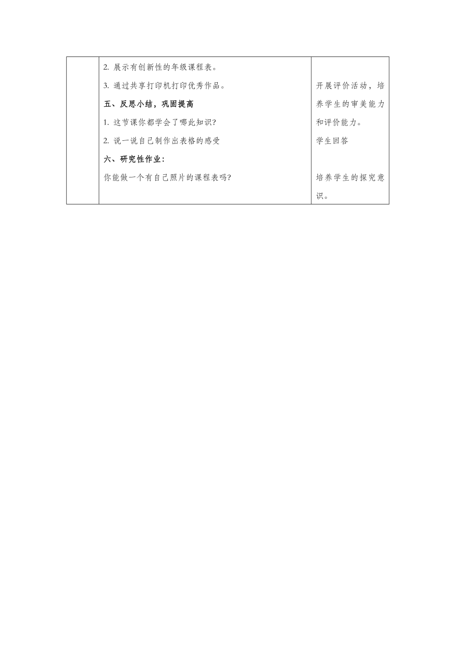 四年级信息技术上册第一单元第3课《制作课程表》教案冀教版.doc