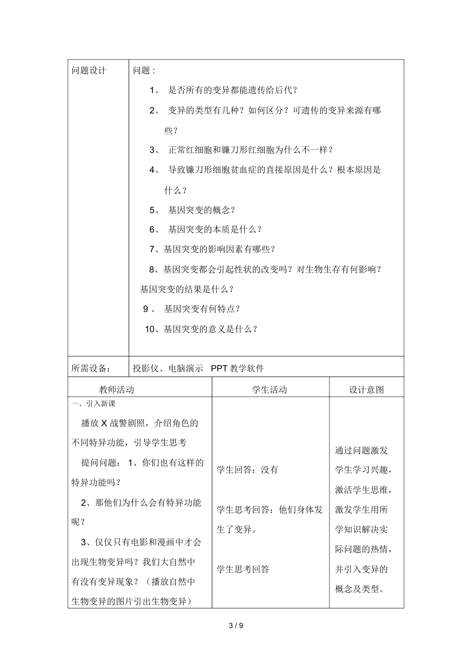 基因突变教学设计.doc