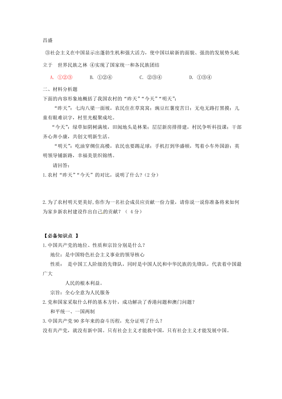 江苏省镇江市九年级政治全册第四单元情系祖国第8课拥护党的领导第1框辉煌的历史篇章教学案苏教版苏教版初中九年级全册政治教学案.doc