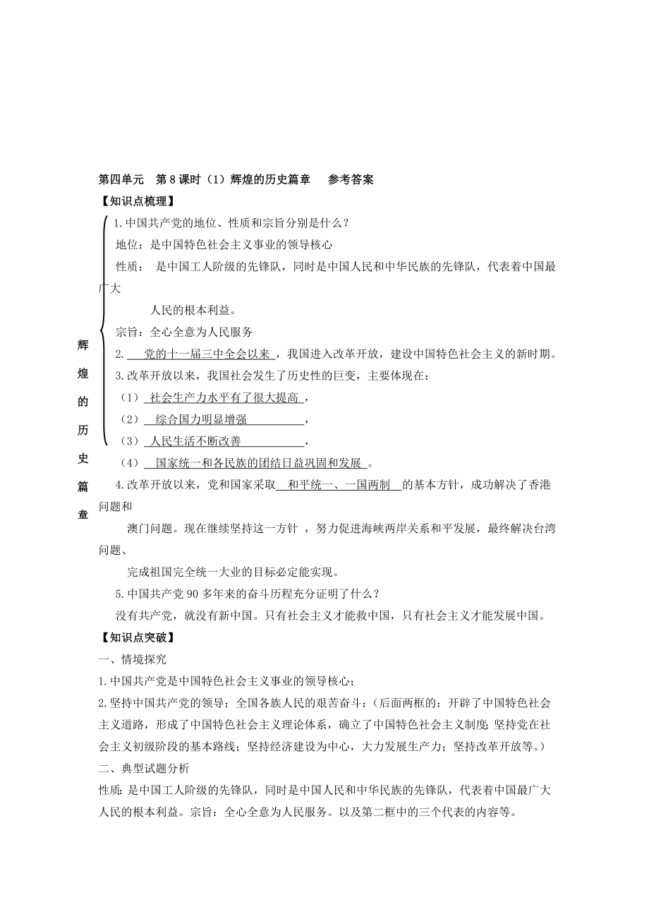 江苏省镇江市九年级政治全册第四单元情系祖国第8课拥护党的领导第1框辉煌的历史篇章教学案苏教版苏教版初中九年级全册政治教学案.doc