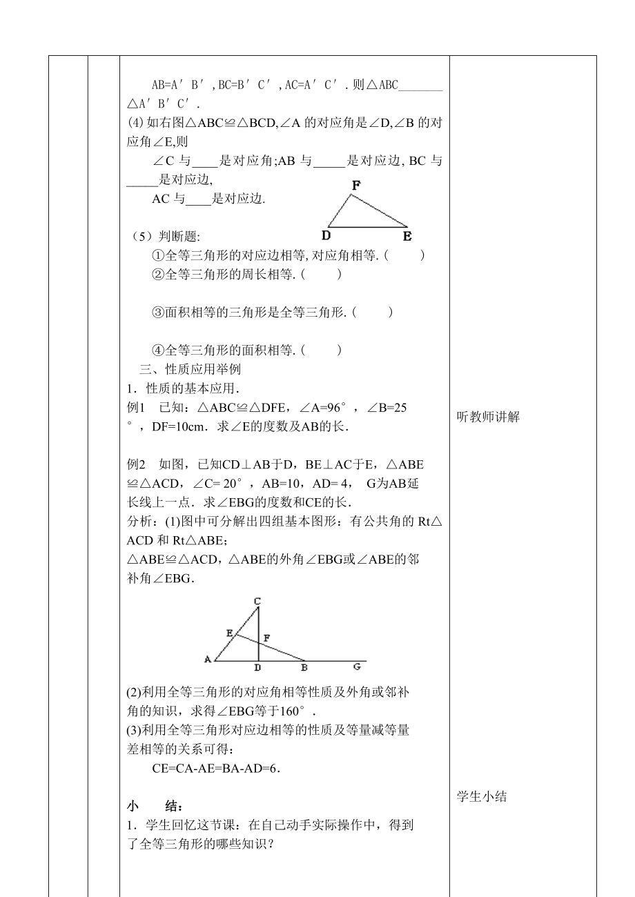 全等三角形性质教案.doc