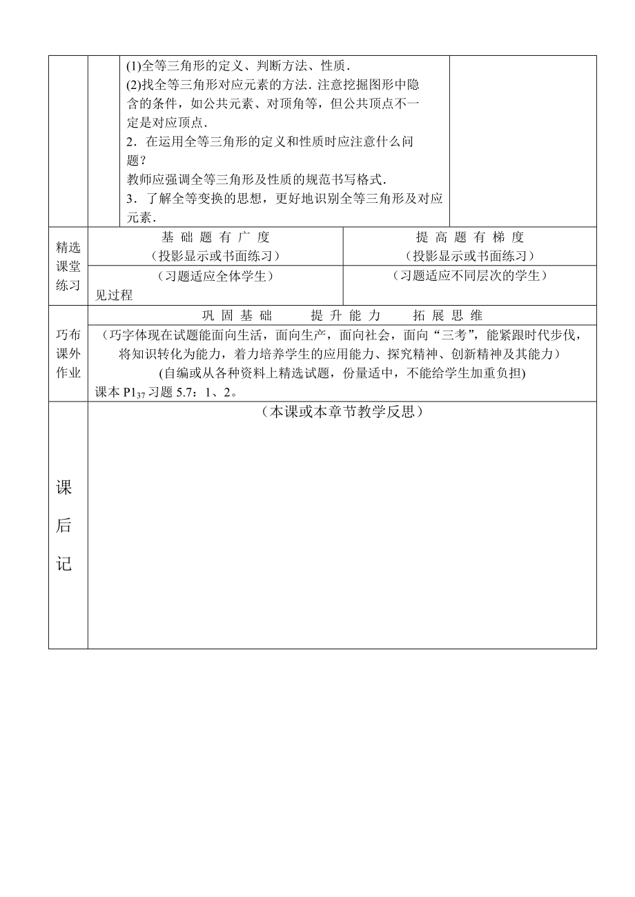 全等三角形性质教案.doc