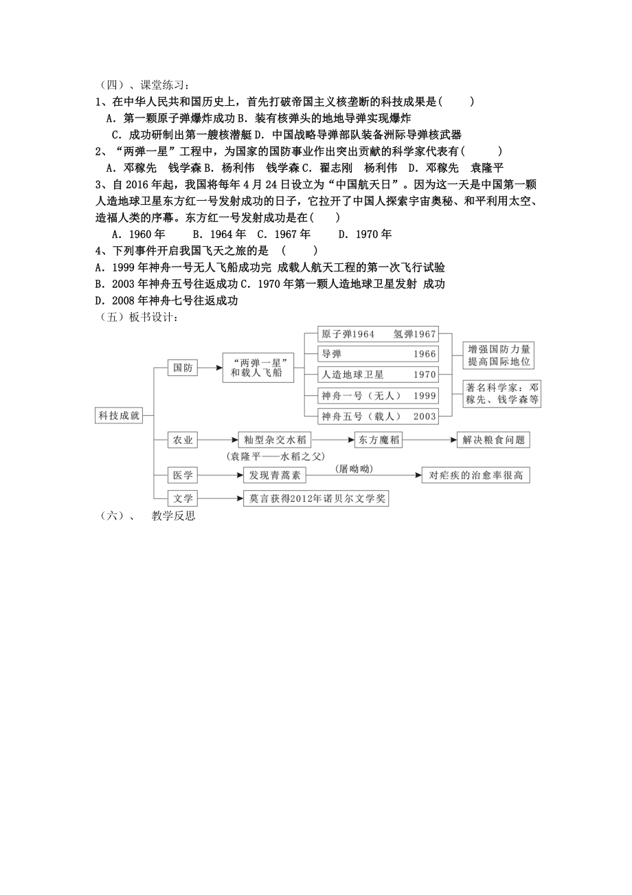 八年级历史下册第18课科技文化成就教案新人教版新人教版初中八年级下册历史教案.doc