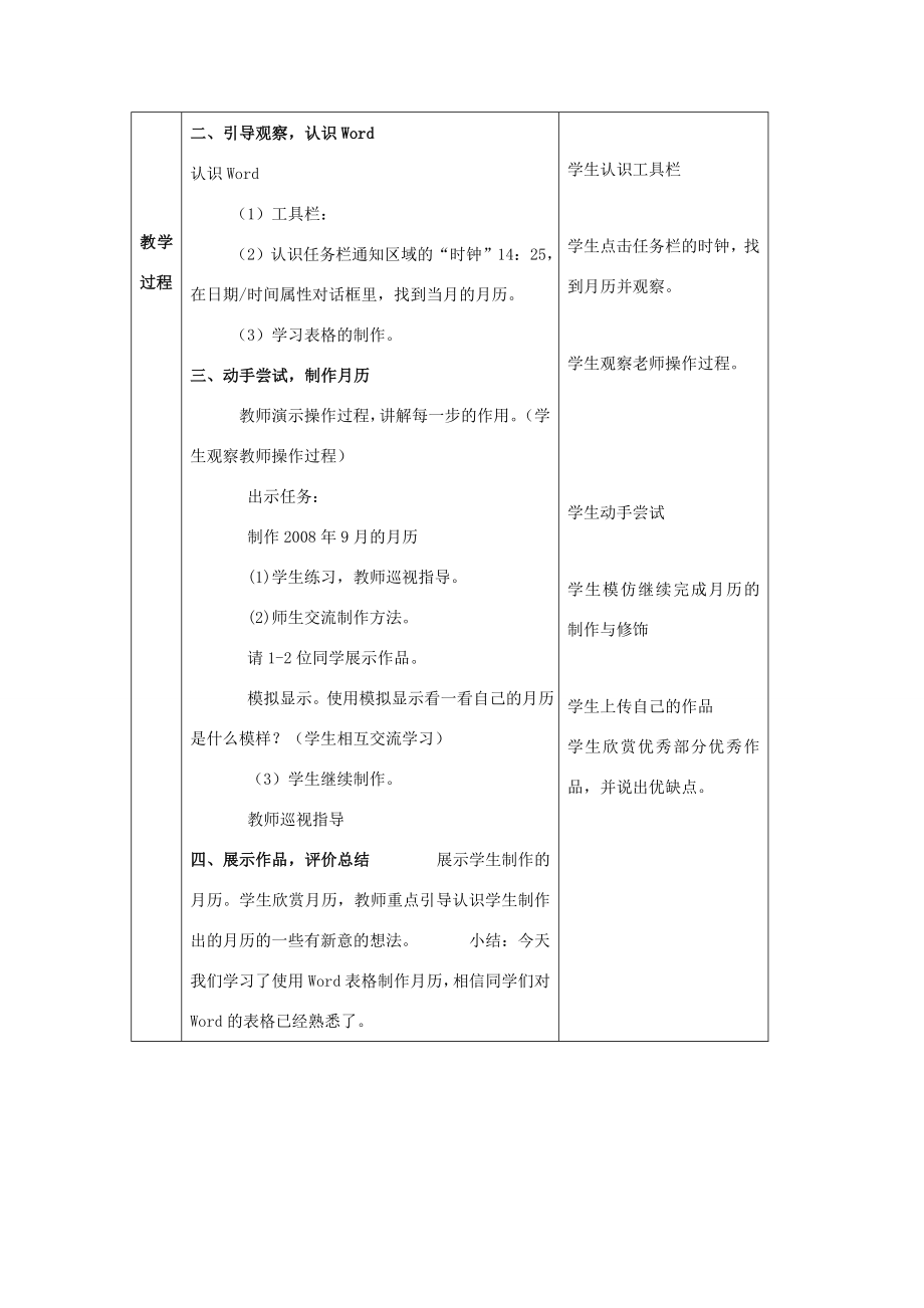 四年级信息技术上册第一单元第1课《制作月历》教学设计冀教版冀教版小学四年级上册信息技术教案.doc