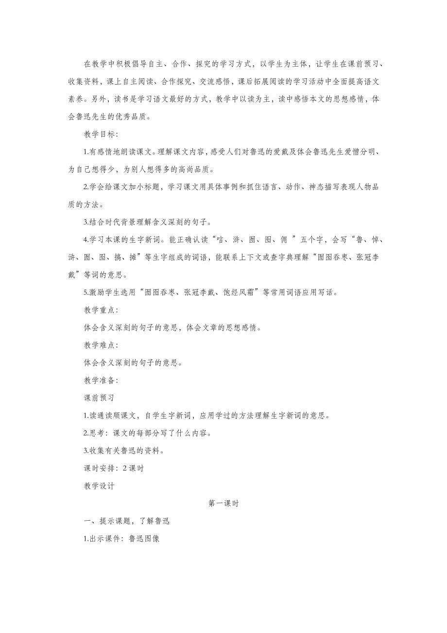 六年级语文下册第四单元17我的伯父鲁迅先生教案1语文S版.docx