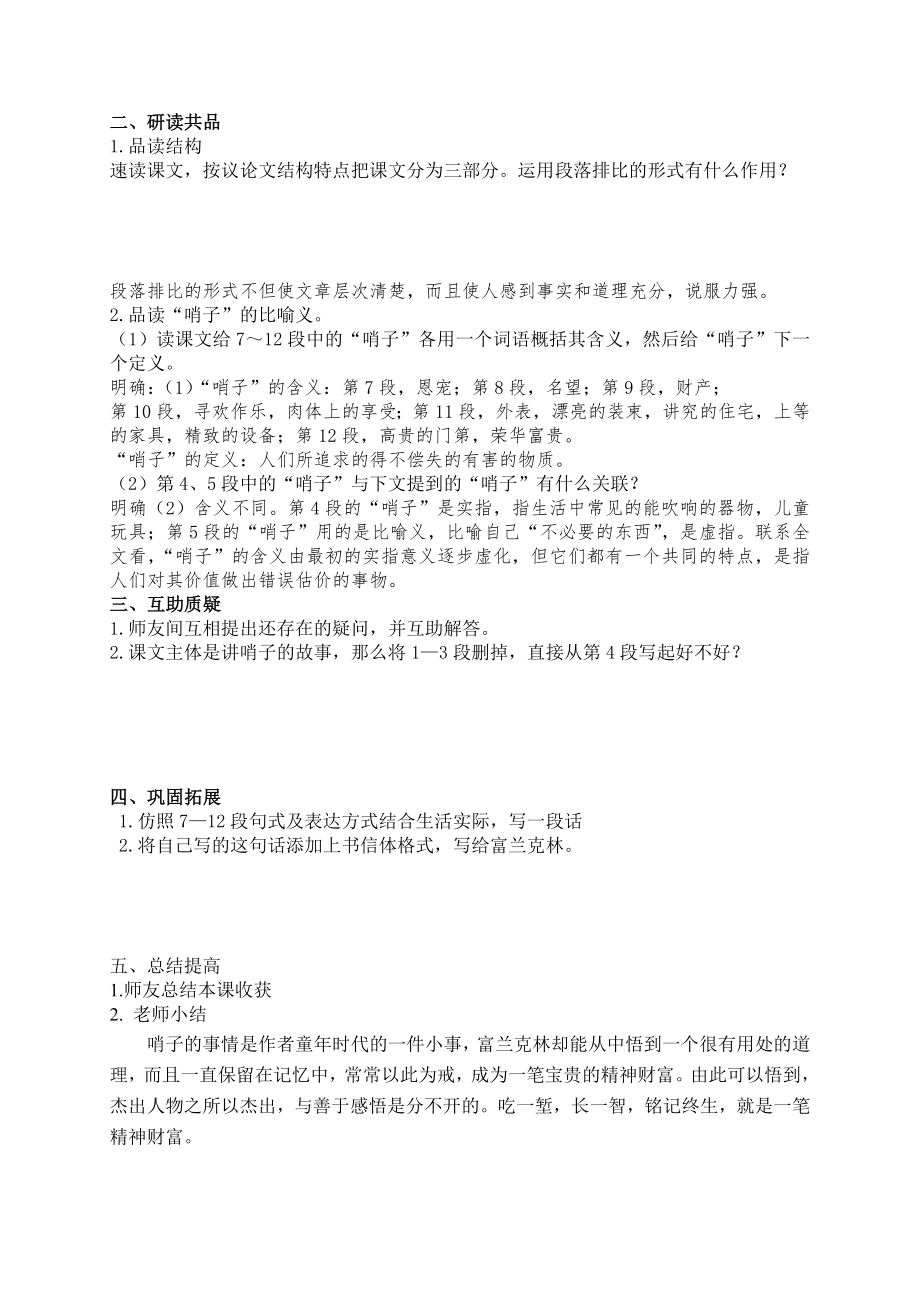 哨子教案(2).doc