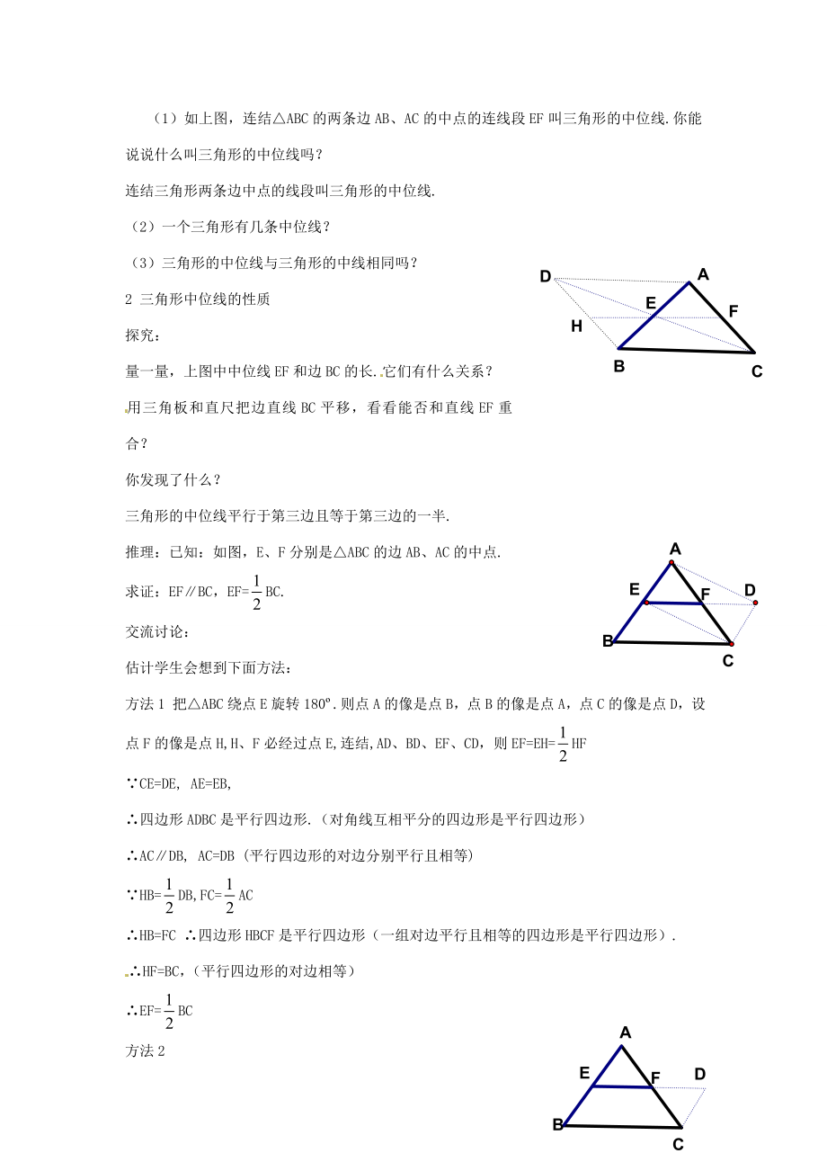 八年级数学下册第二章四边形2.4三角形的中位线教案（新版）湘教版（新版）湘教版初中八年级下册数学教案.doc