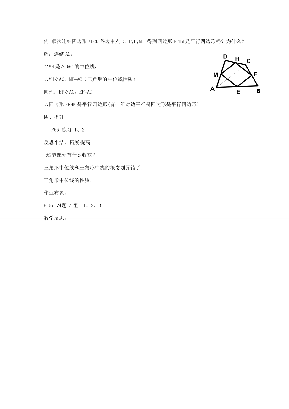 八年级数学下册第二章四边形2.4三角形的中位线教案（新版）湘教版（新版）湘教版初中八年级下册数学教案.doc