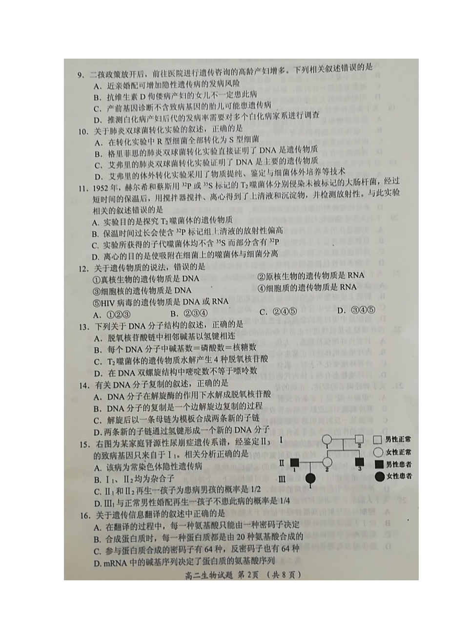 福建省三明市202X高二生物下学期期末教学质量检测试题（扫描版）.doc