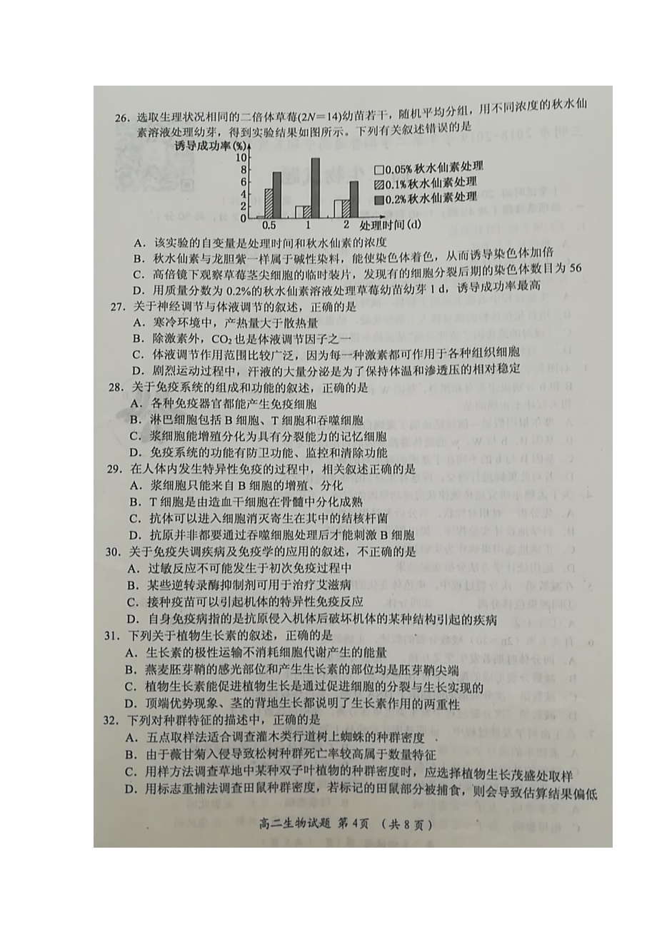 福建省三明市202X高二生物下学期期末教学质量检测试题（扫描版）.doc