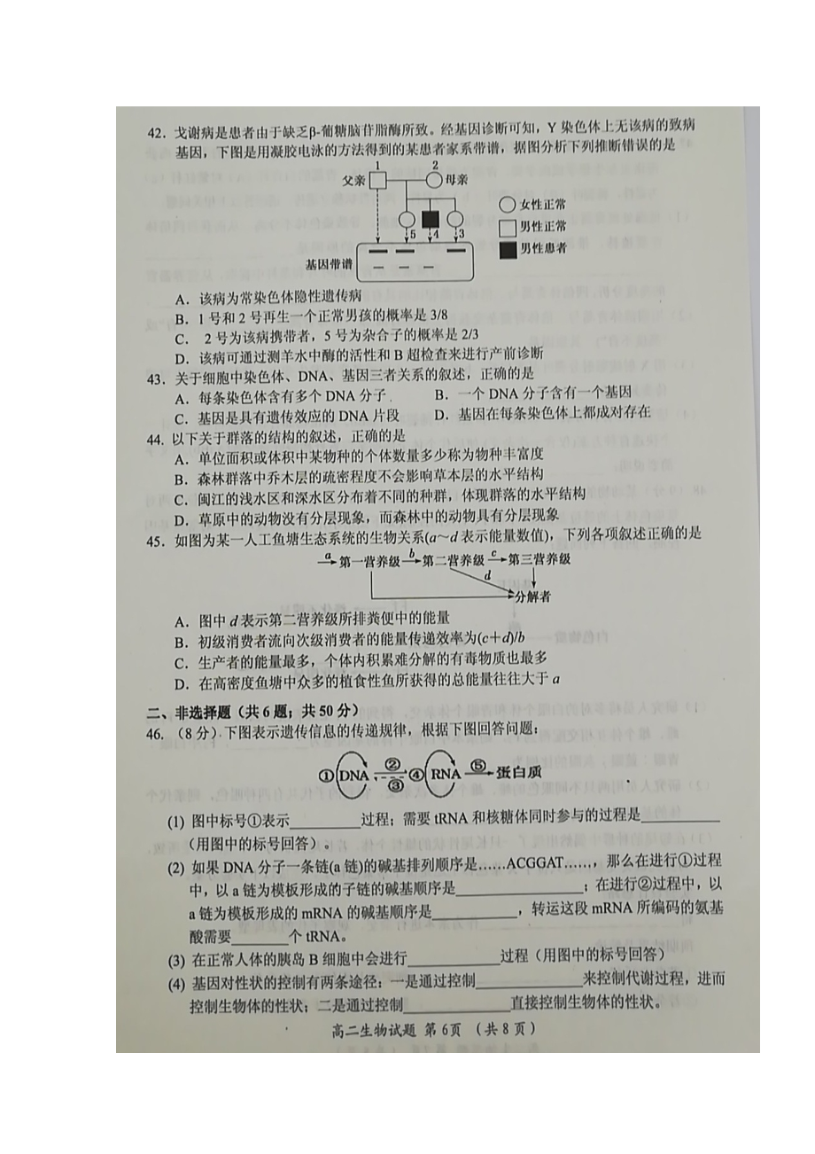 福建省三明市202X高二生物下学期期末教学质量检测试题（扫描版）.doc