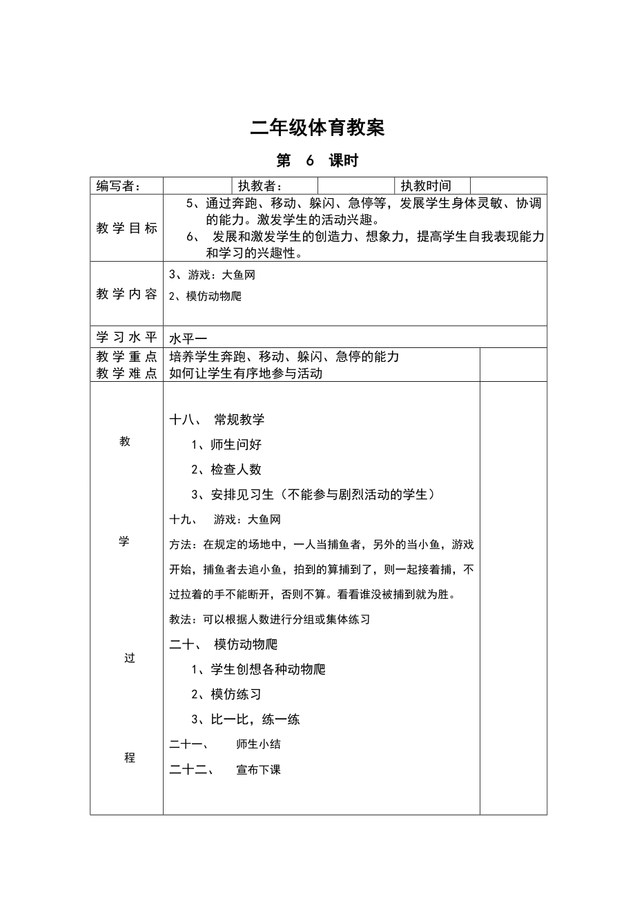 人教版小学二年级上册体育教案.doc