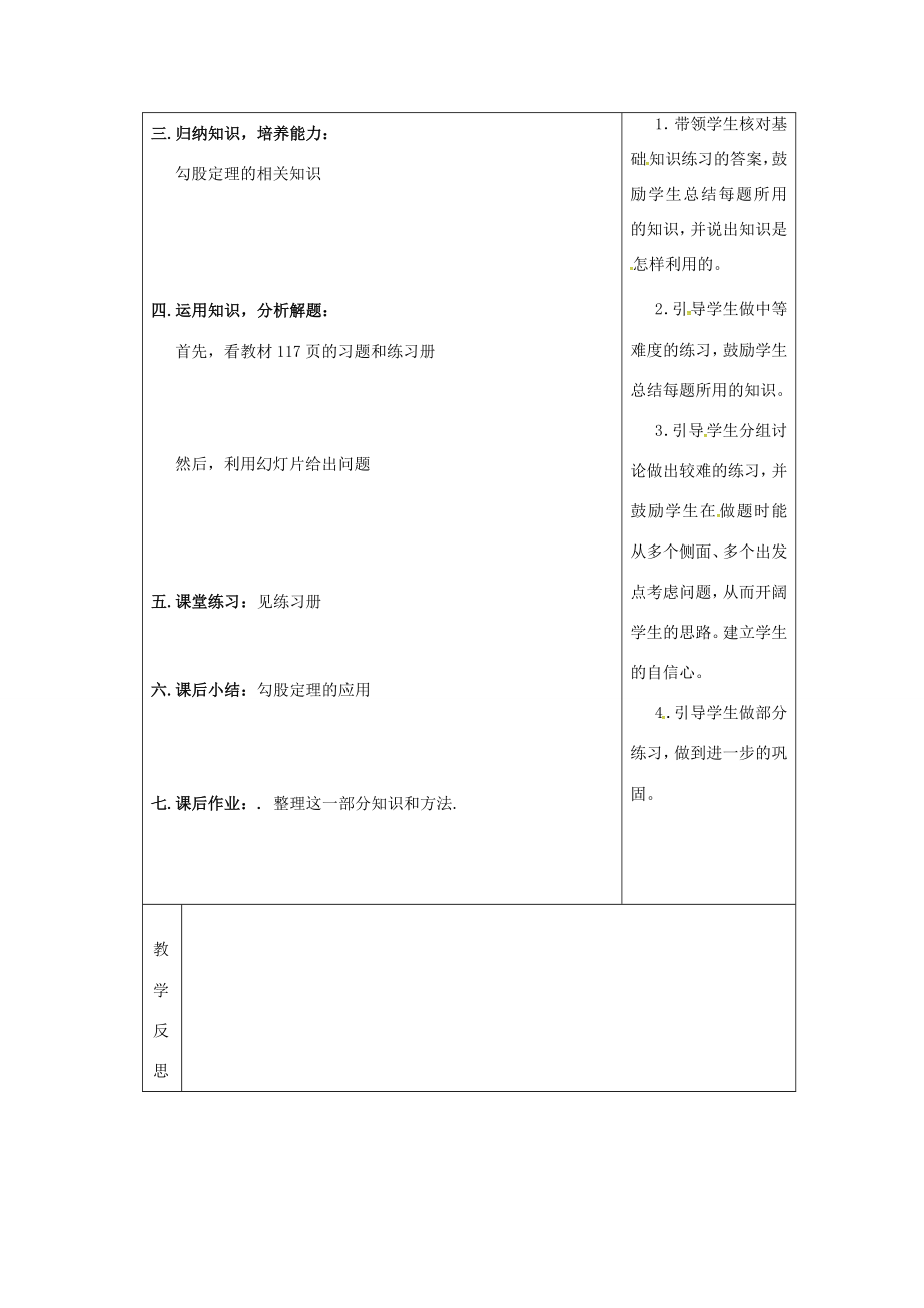 吉林省长春市双阳区八年级数学上册第14章勾股定理14.1直角三角形三边的关系14.1.2直角三角形的判定教案2（新版）华东师大版（新版）华东师大版初中八年级上册数学教案.doc