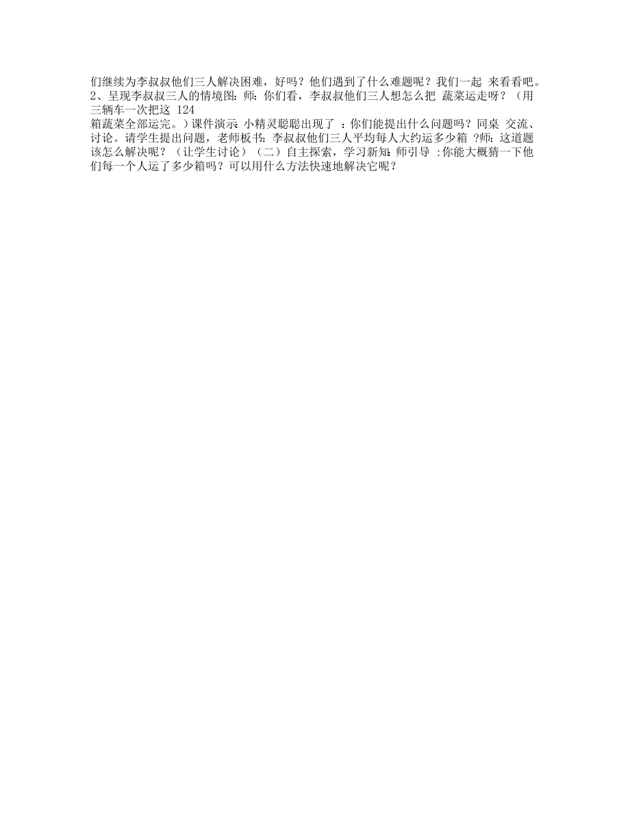 人教版小学数学三年级下册数学教案全集.doc