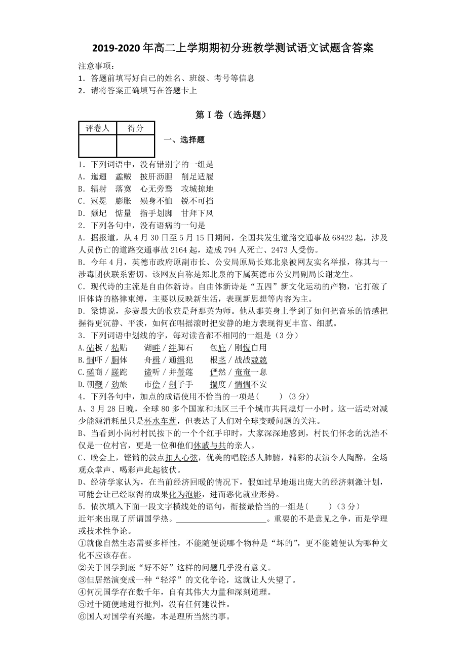 高二上学期期初分班教学测试语文试题含答案.doc