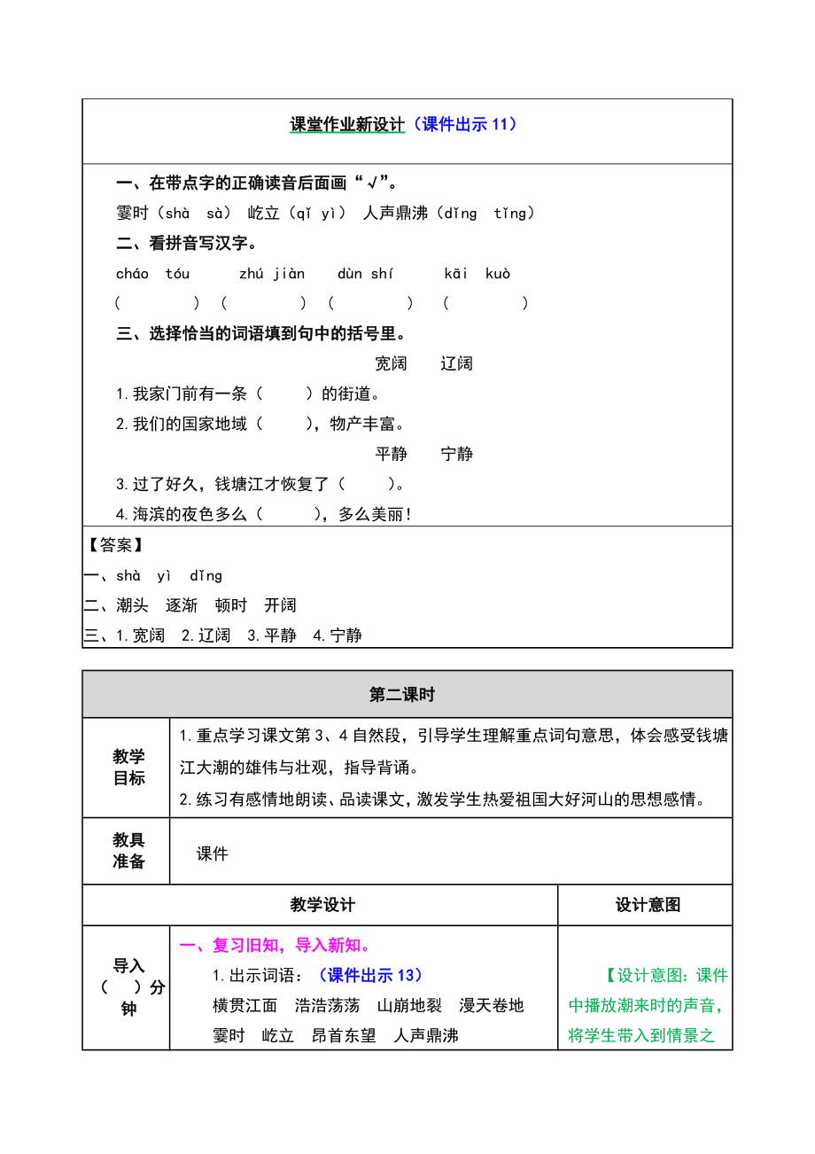 部编版语文四年级上册第一单元教学设计.doc